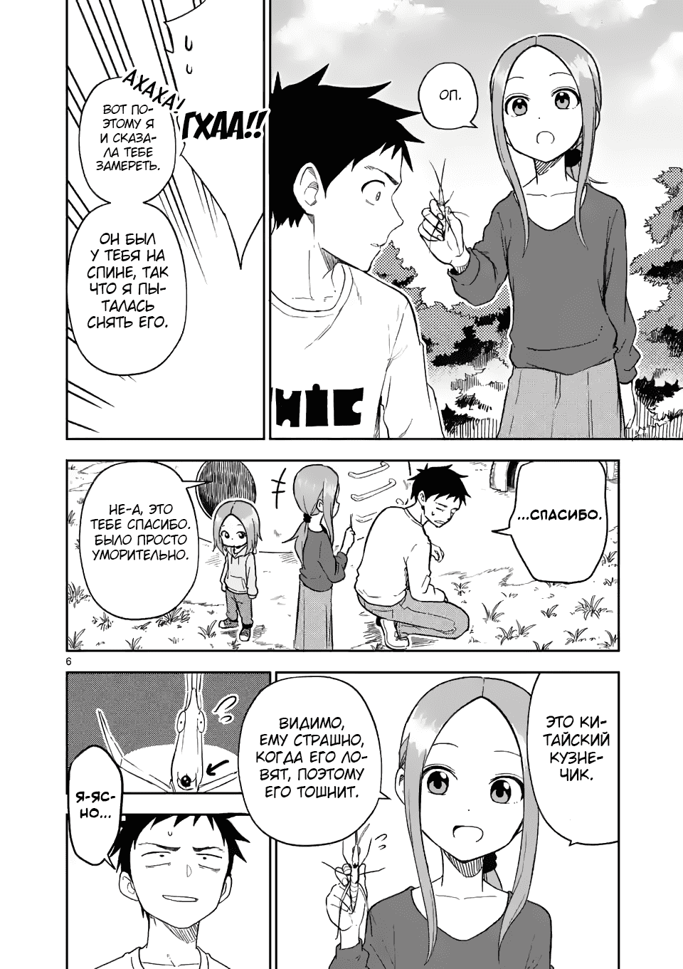 Манга Мастер дразнилок (Бывшая) Такаги-сан - Глава 163 Страница 6