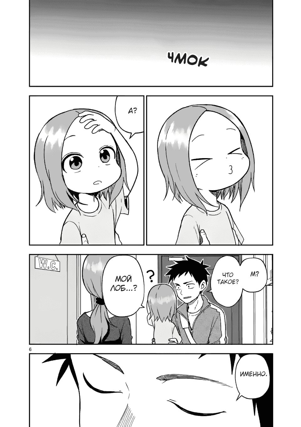 Манга Мастер дразнилок (Бывшая) Такаги-сан - Глава 162 Страница 6