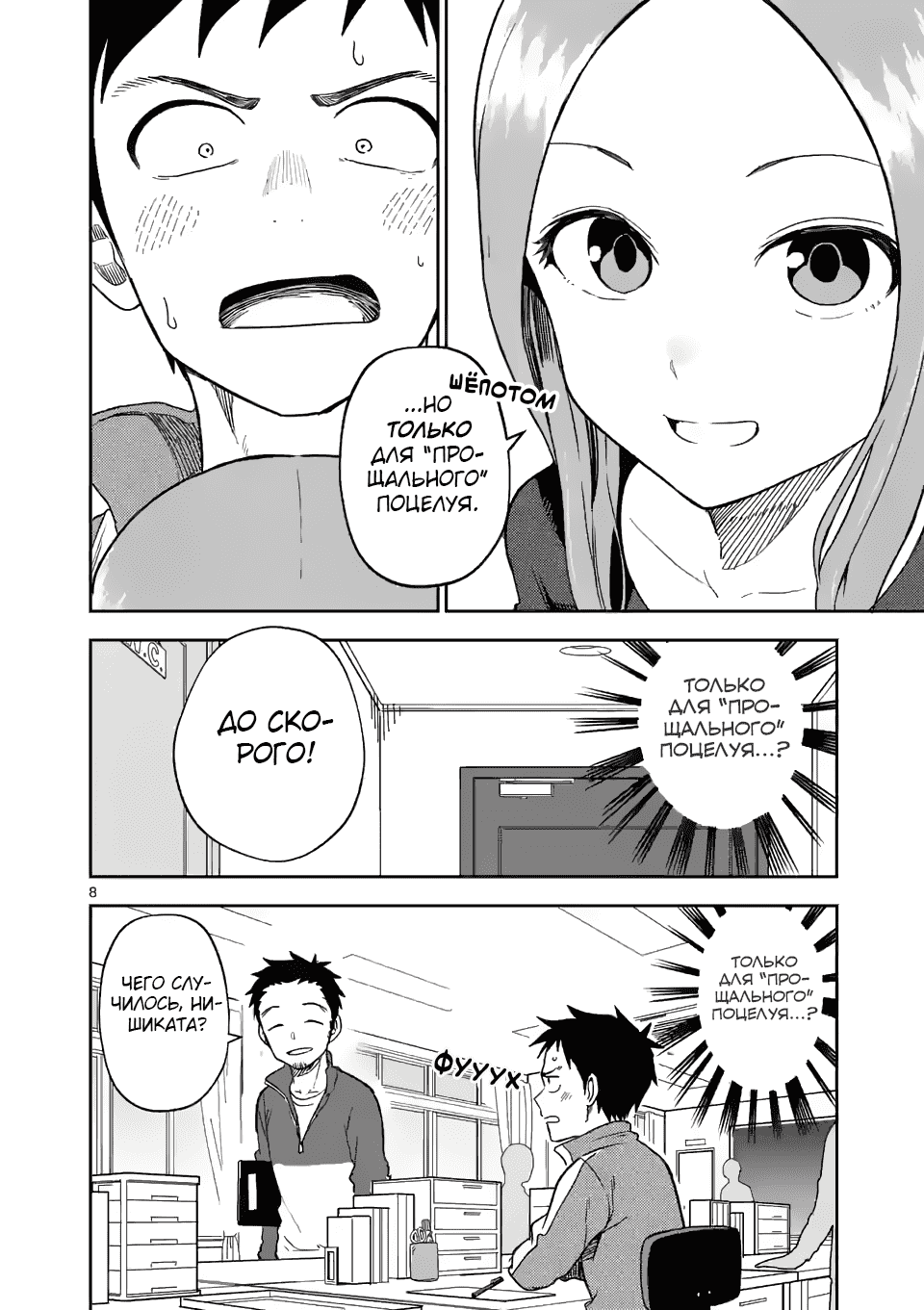 Манга Мастер дразнилок (Бывшая) Такаги-сан - Глава 162 Страница 8