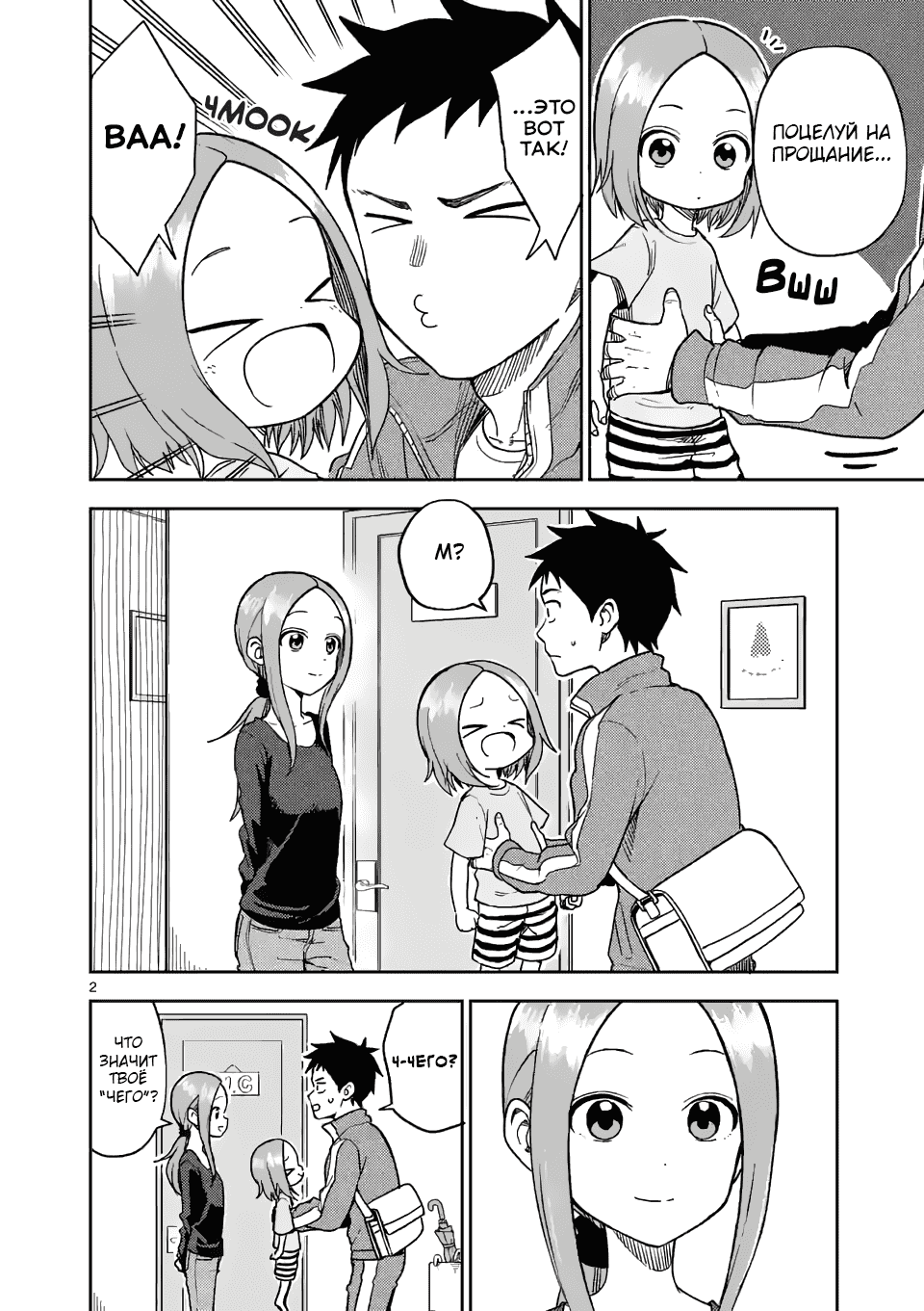 Манга Мастер дразнилок (Бывшая) Такаги-сан - Глава 162 Страница 2