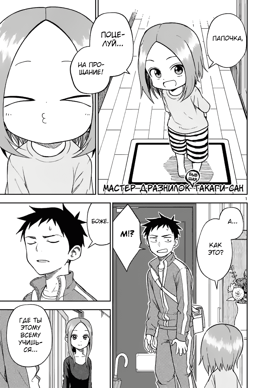 Манга Мастер дразнилок (Бывшая) Такаги-сан - Глава 162 Страница 1