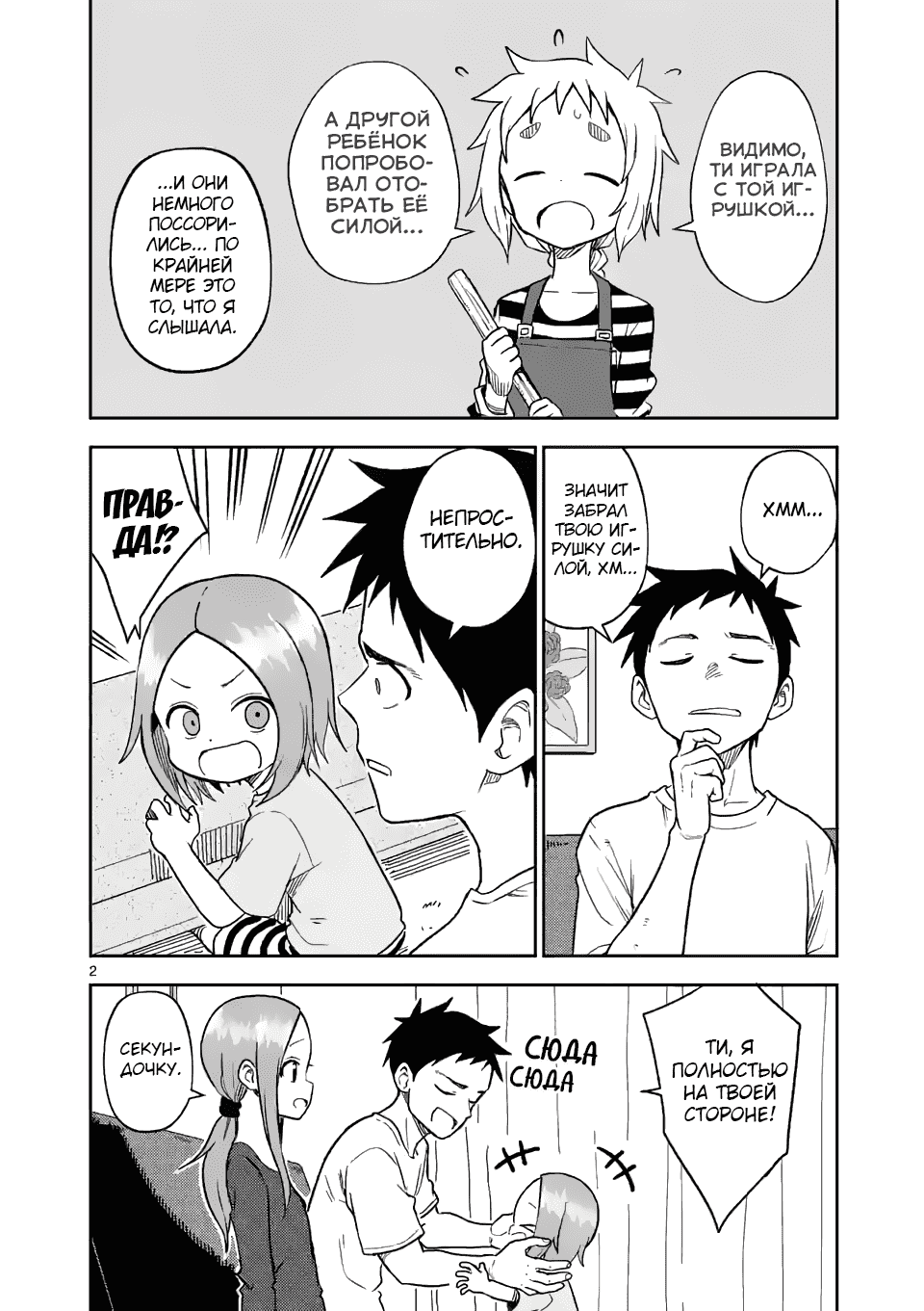 Манга Мастер дразнилок (Бывшая) Такаги-сан - Глава 161 Страница 2