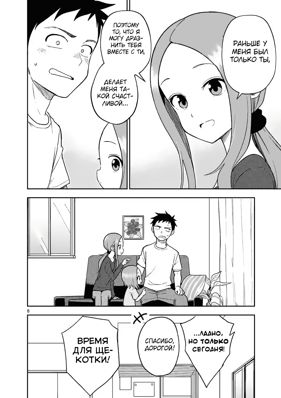Манга Мастер дразнилок (Бывшая) Такаги-сан - Глава 161 Страница 8