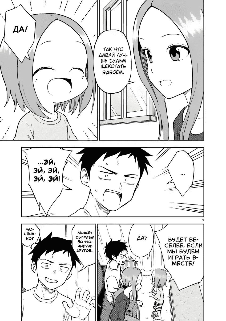 Манга Мастер дразнилок (Бывшая) Такаги-сан - Глава 161 Страница 7