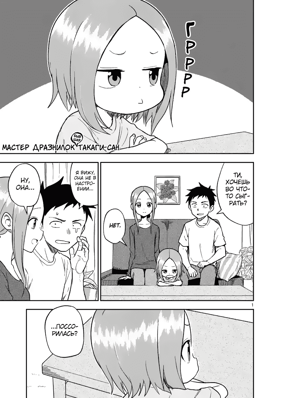 Манга Мастер дразнилок (Бывшая) Такаги-сан - Глава 161 Страница 1