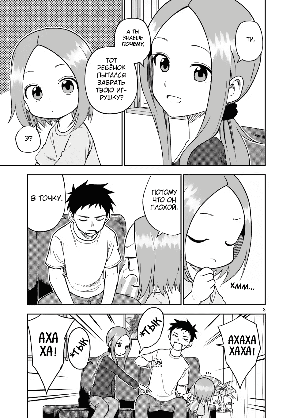 Манга Мастер дразнилок (Бывшая) Такаги-сан - Глава 161 Страница 3