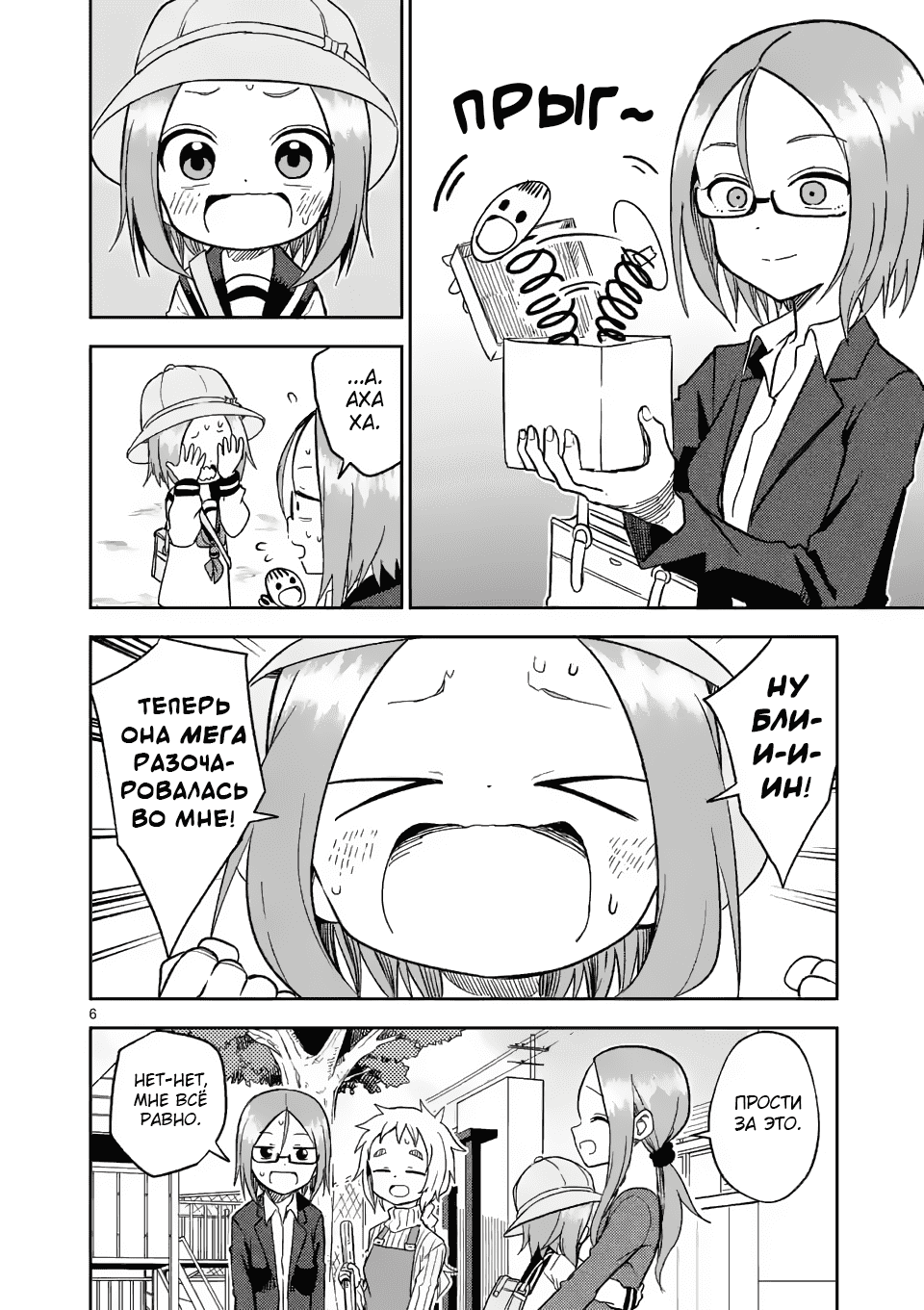 Манга Мастер дразнилок (Бывшая) Такаги-сан - Глава 160 Страница 6