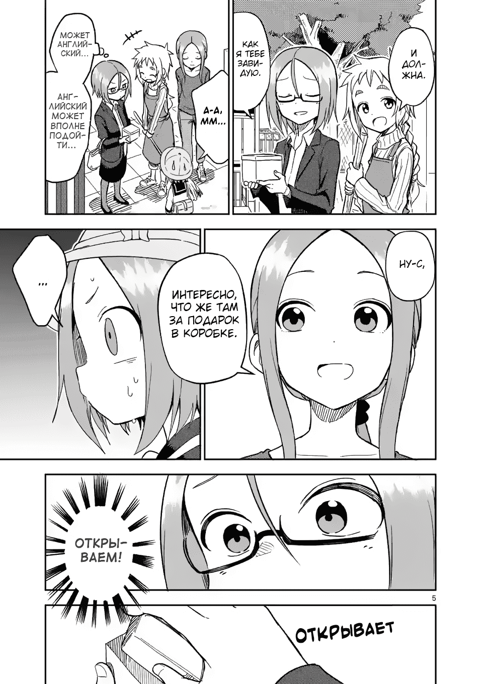 Манга Мастер дразнилок (Бывшая) Такаги-сан - Глава 160 Страница 5