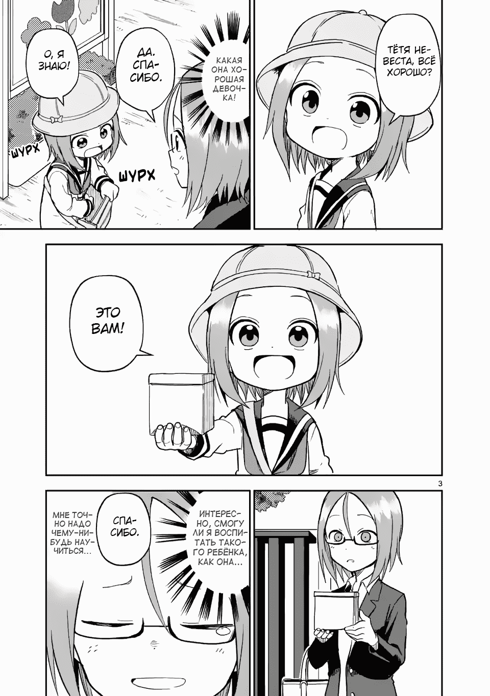 Манга Мастер дразнилок (Бывшая) Такаги-сан - Глава 160 Страница 3