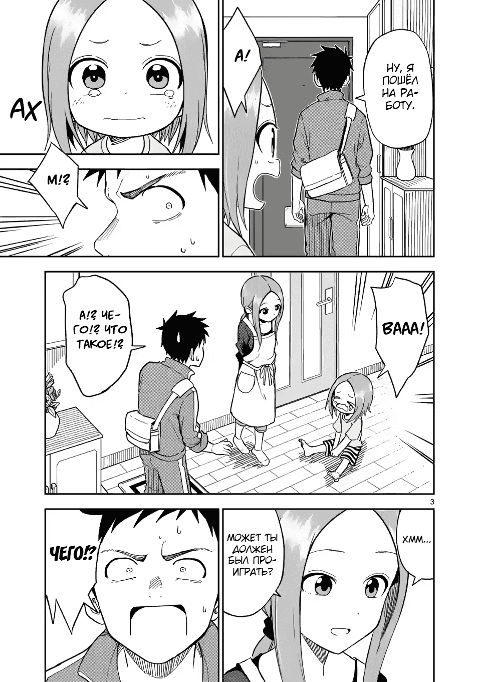 Манга Мастер дразнилок (Бывшая) Такаги-сан - Глава 159 Страница 3