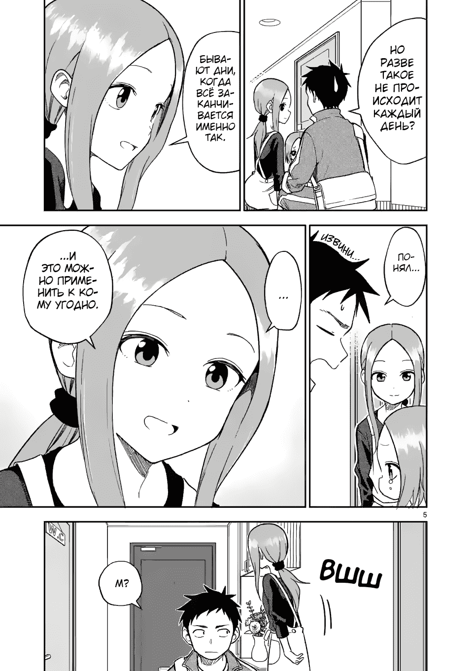 Манга Мастер дразнилок (Бывшая) Такаги-сан - Глава 159 Страница 5