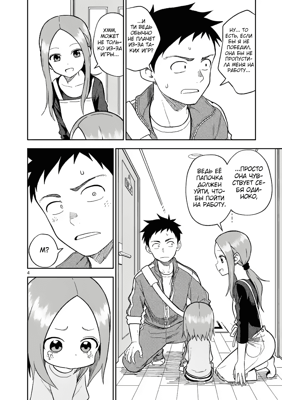 Манга Мастер дразнилок (Бывшая) Такаги-сан - Глава 159 Страница 4