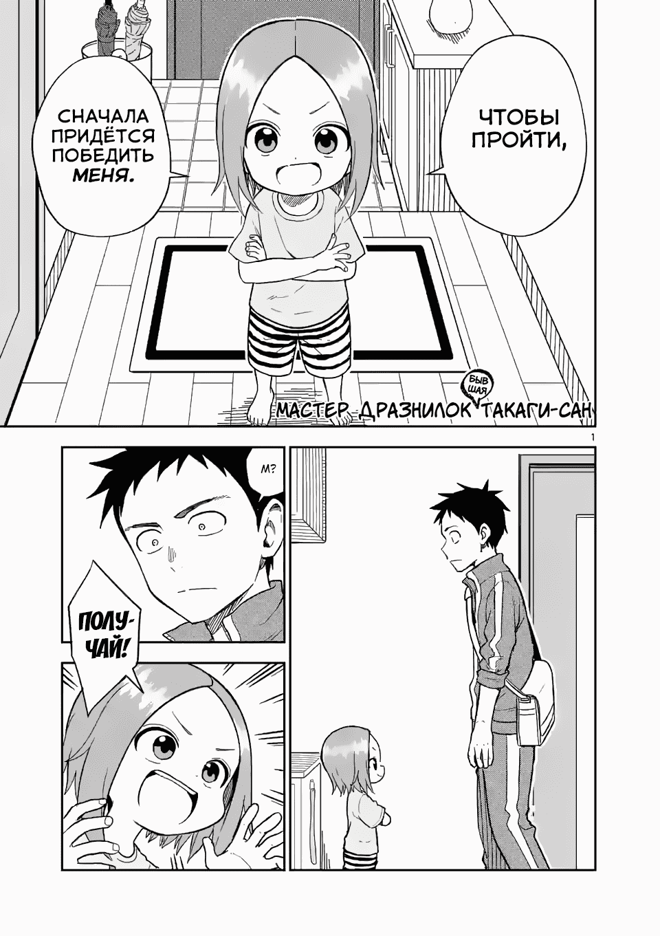 Манга Мастер дразнилок (Бывшая) Такаги-сан - Глава 159 Страница 1
