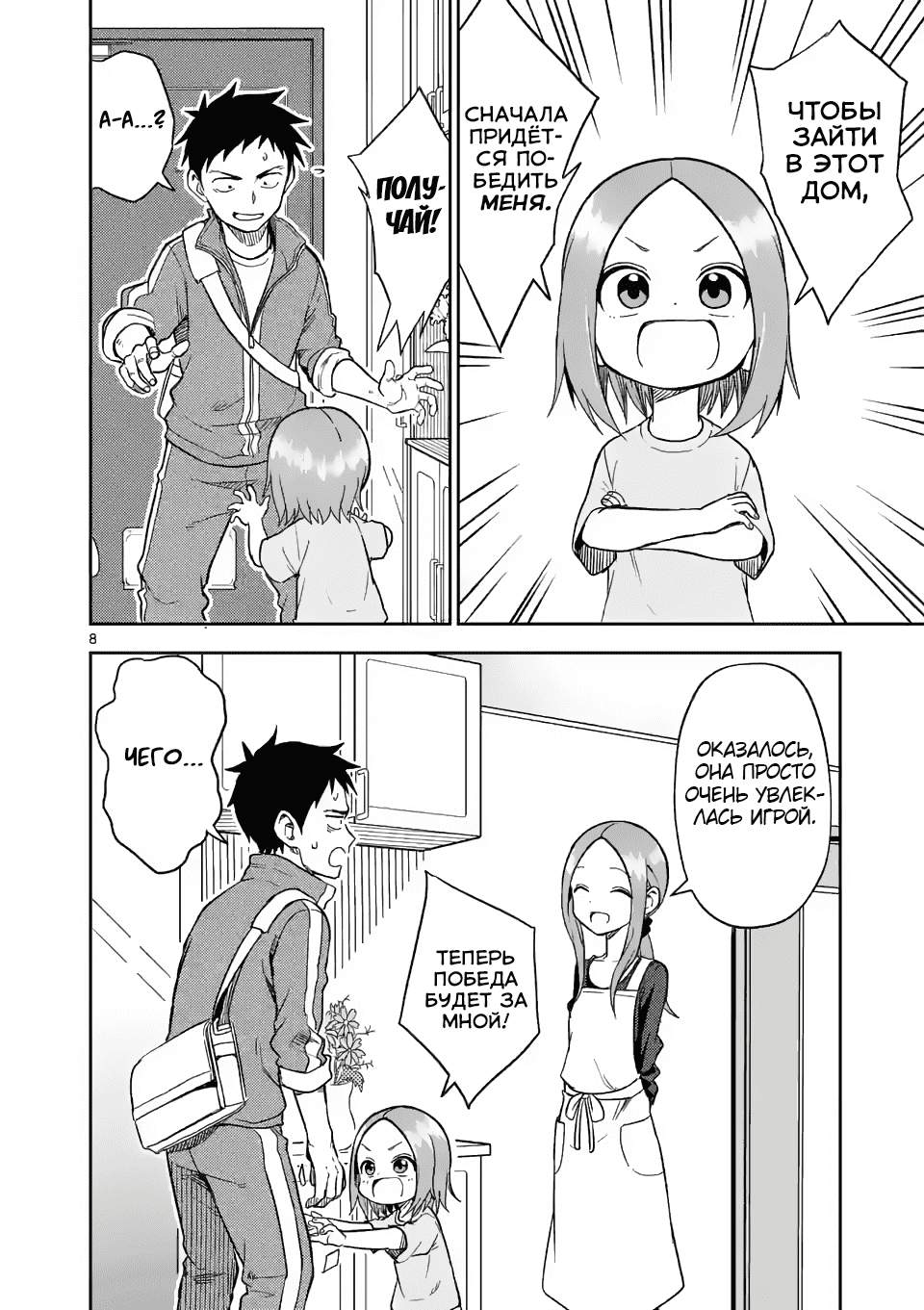 Манга Мастер дразнилок (Бывшая) Такаги-сан - Глава 159 Страница 8