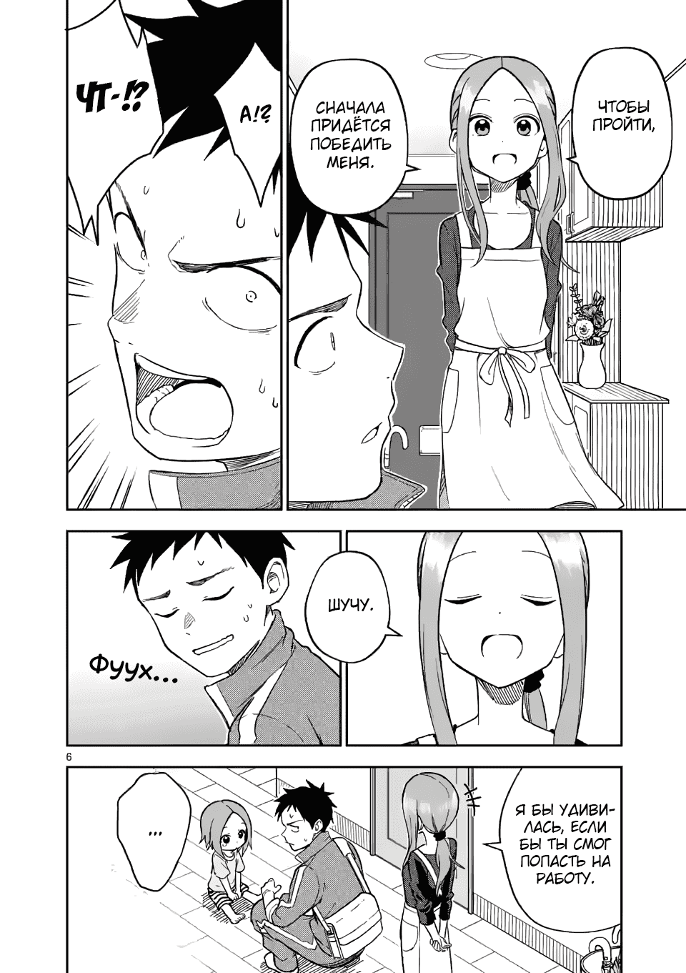 Манга Мастер дразнилок (Бывшая) Такаги-сан - Глава 159 Страница 6