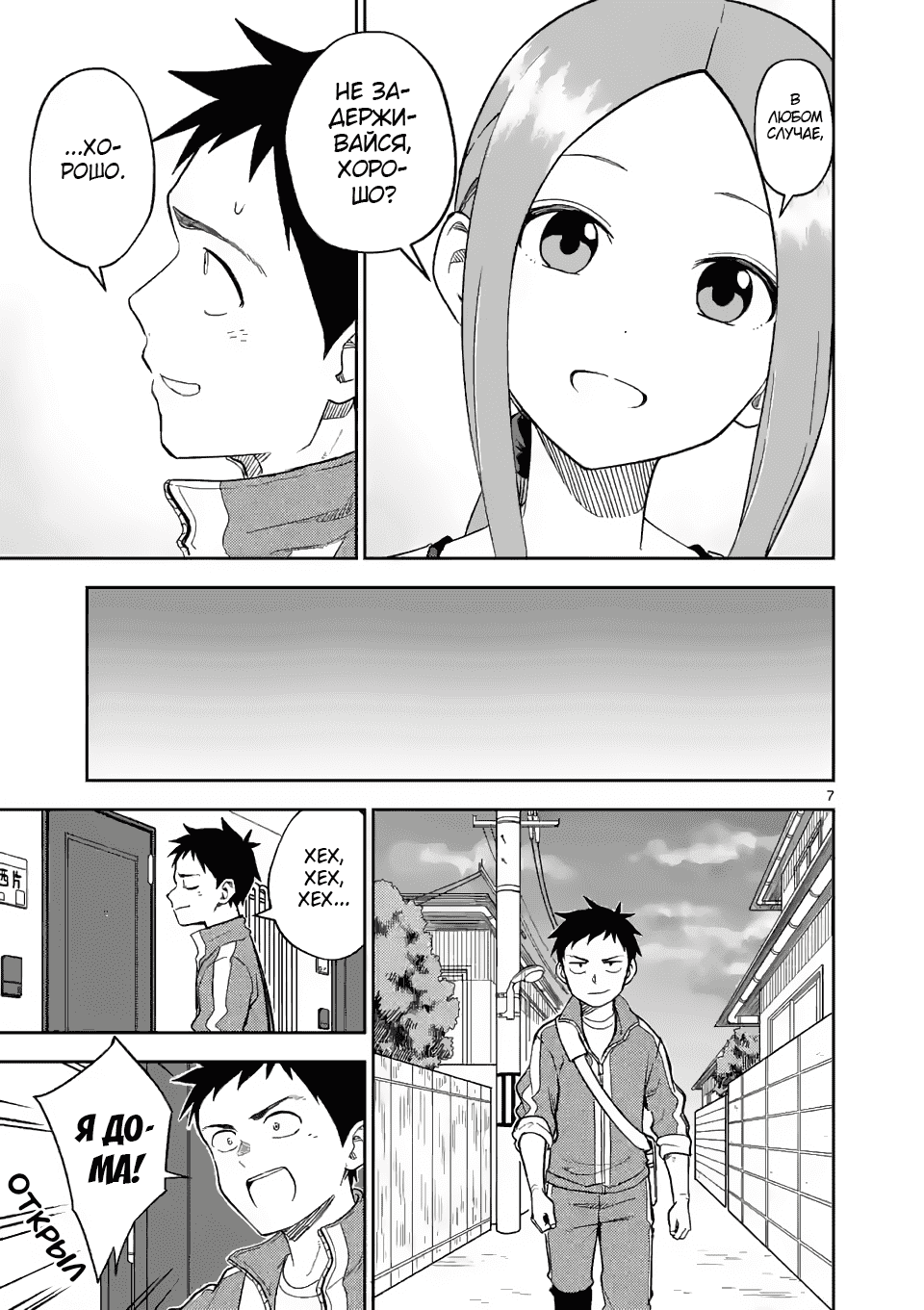 Манга Мастер дразнилок (Бывшая) Такаги-сан - Глава 159 Страница 7