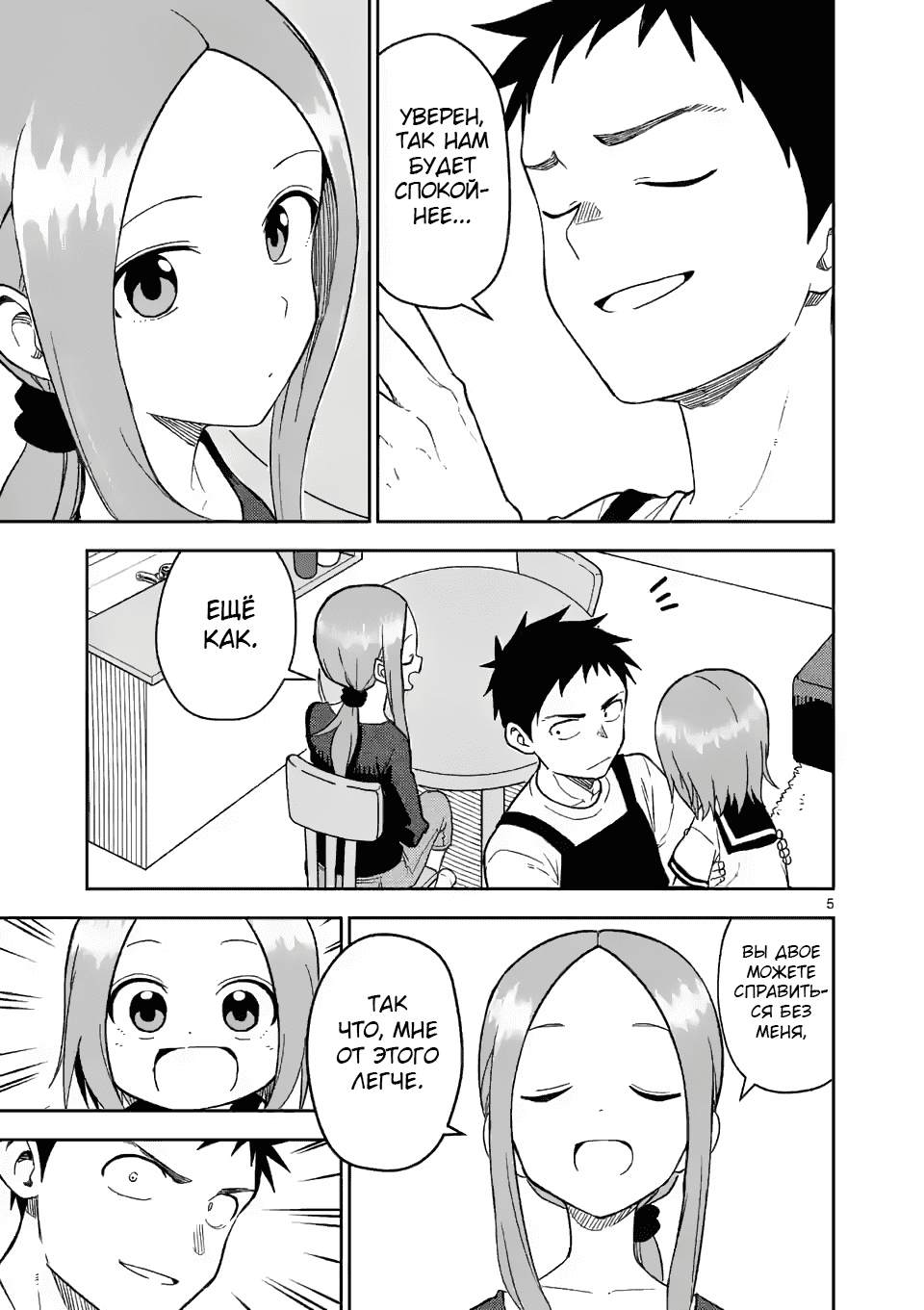 Манга Мастер дразнилок (Бывшая) Такаги-сан - Глава 158 Страница 5