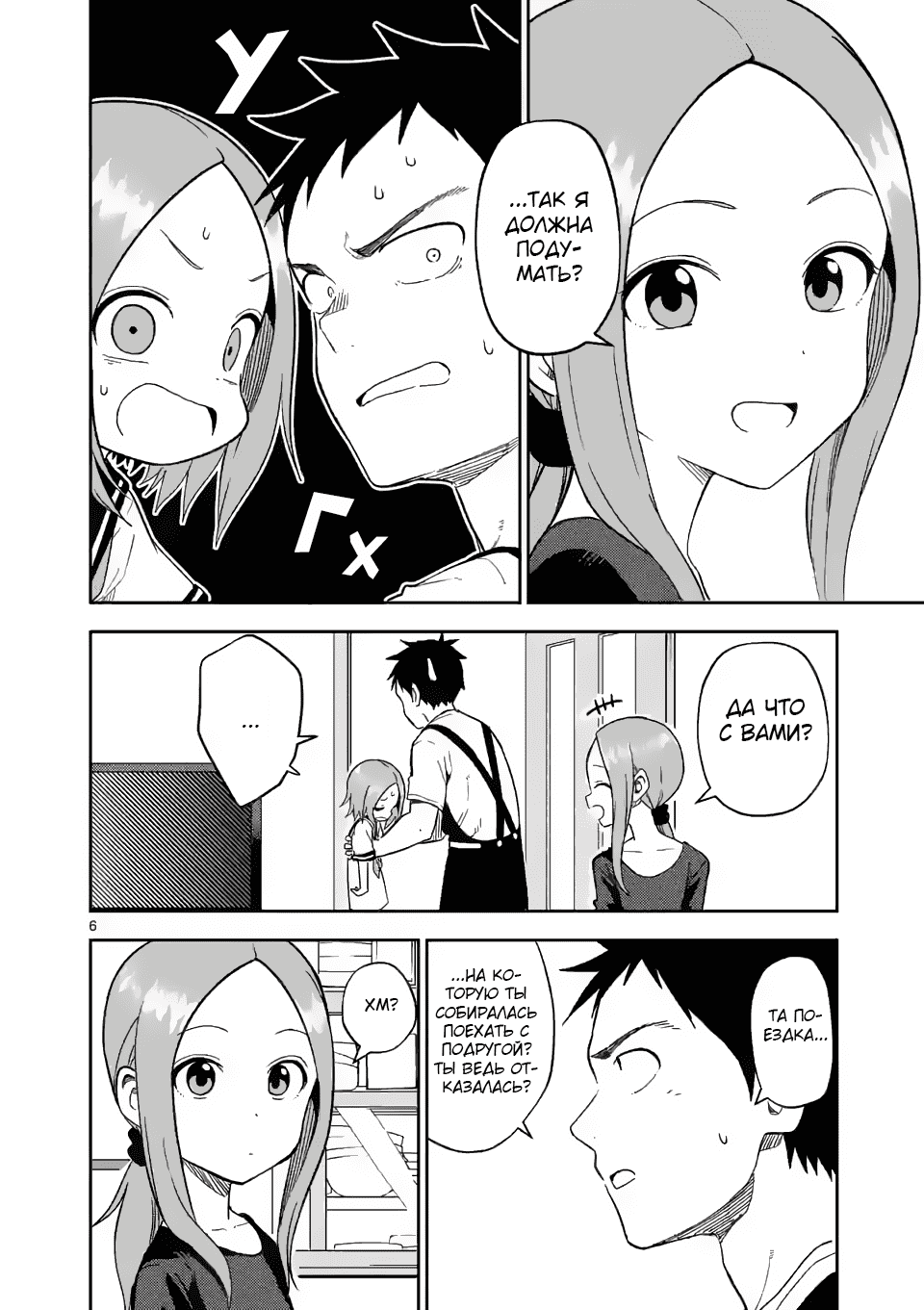Манга Мастер дразнилок (Бывшая) Такаги-сан - Глава 158 Страница 6