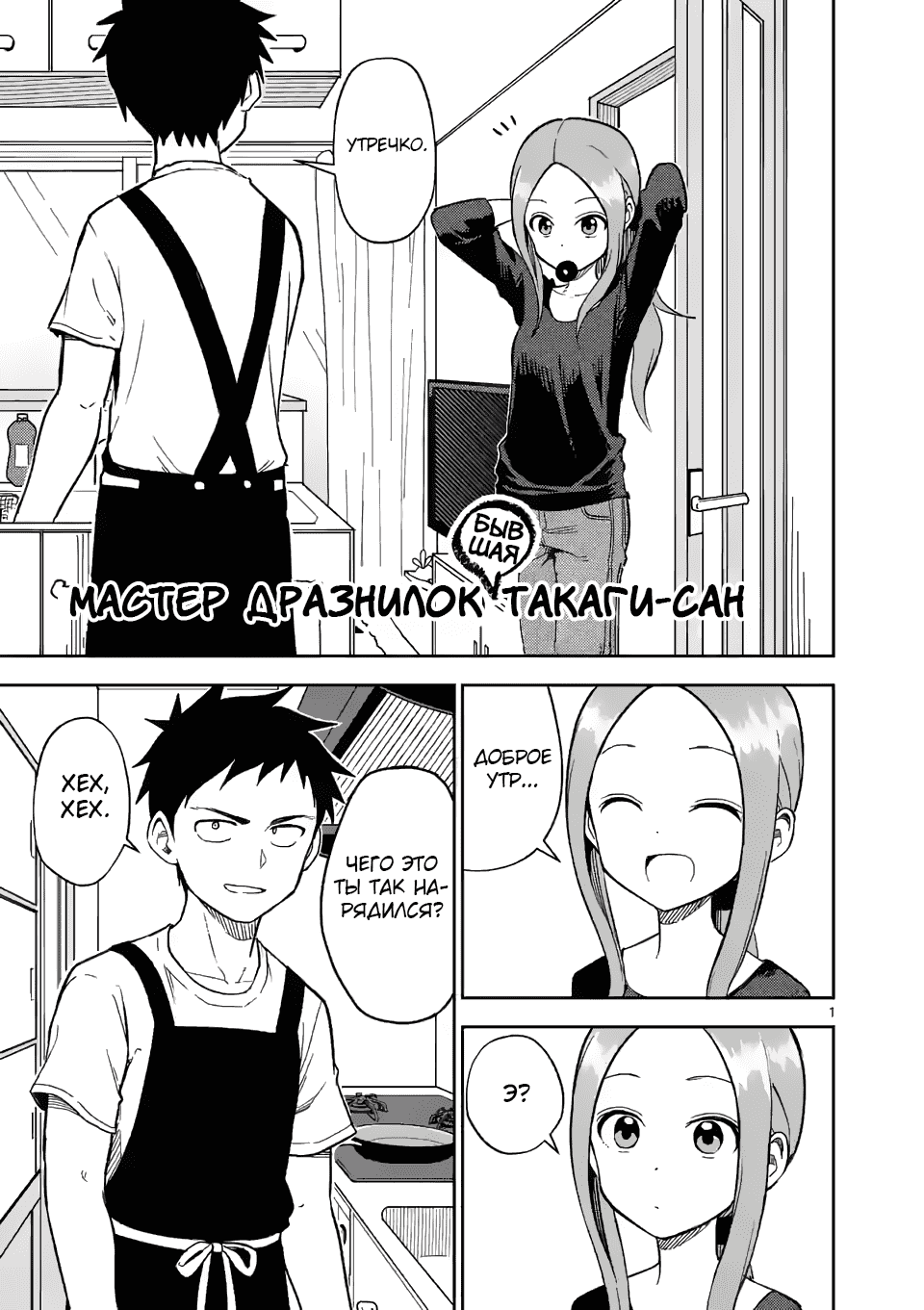Манга Мастер дразнилок (Бывшая) Такаги-сан - Глава 158 Страница 1