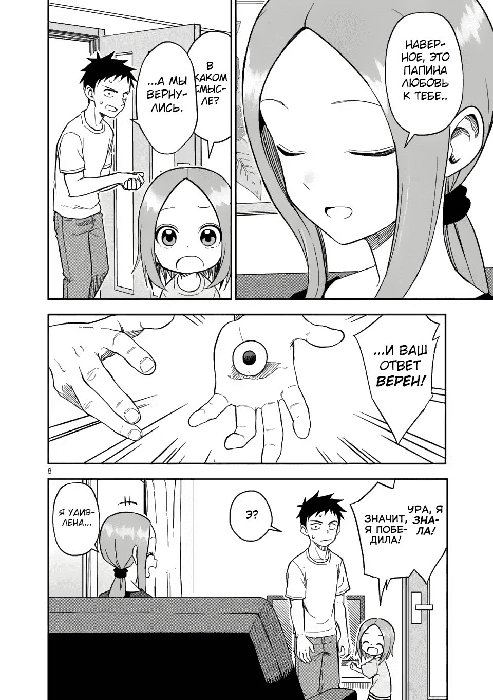 Манга Мастер дразнилок (Бывшая) Такаги-сан - Глава 157 Страница 8