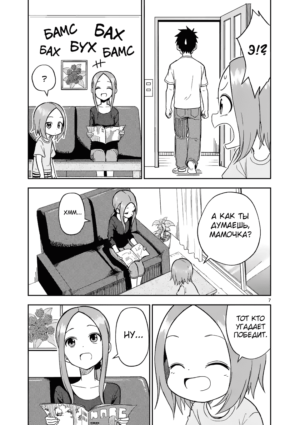 Манга Мастер дразнилок (Бывшая) Такаги-сан - Глава 157 Страница 7