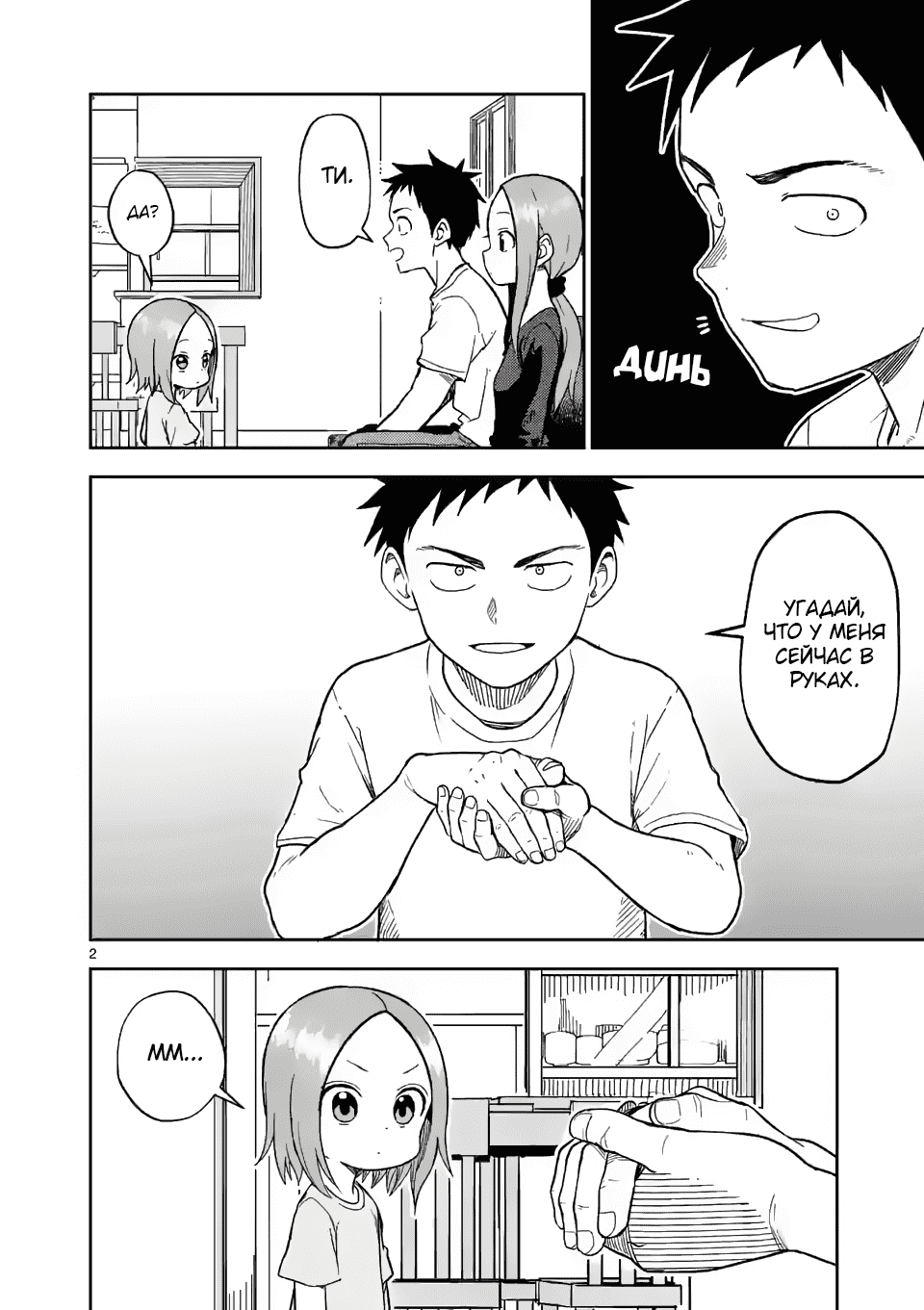 Манга Мастер дразнилок (Бывшая) Такаги-сан - Глава 157 Страница 2