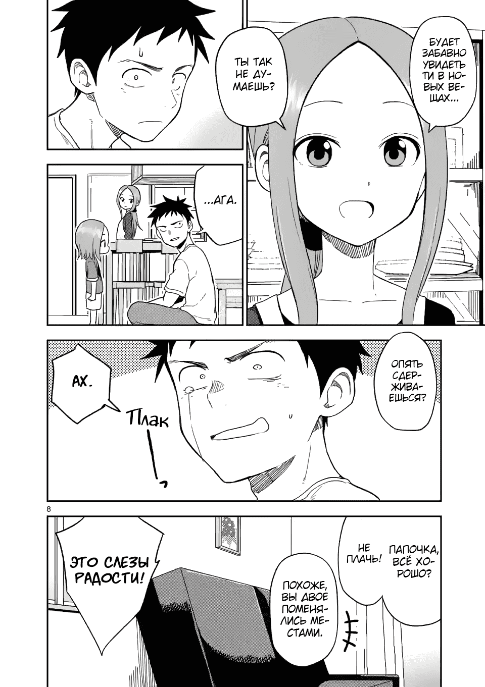 Манга Мастер дразнилок (Бывшая) Такаги-сан - Глава 156 Страница 8