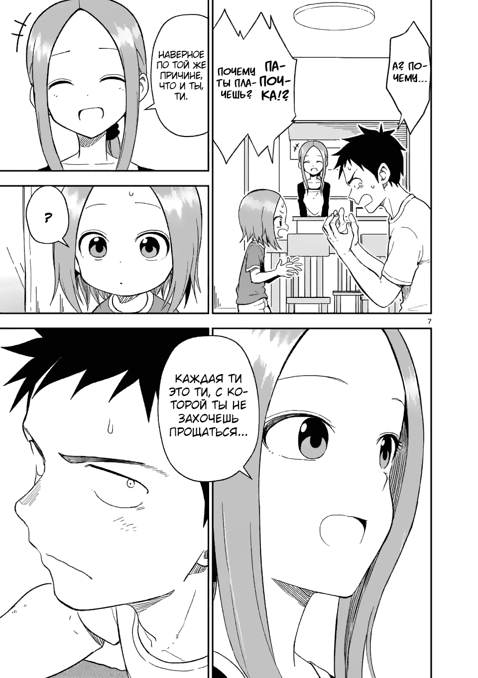 Манга Мастер дразнилок (Бывшая) Такаги-сан - Глава 156 Страница 7