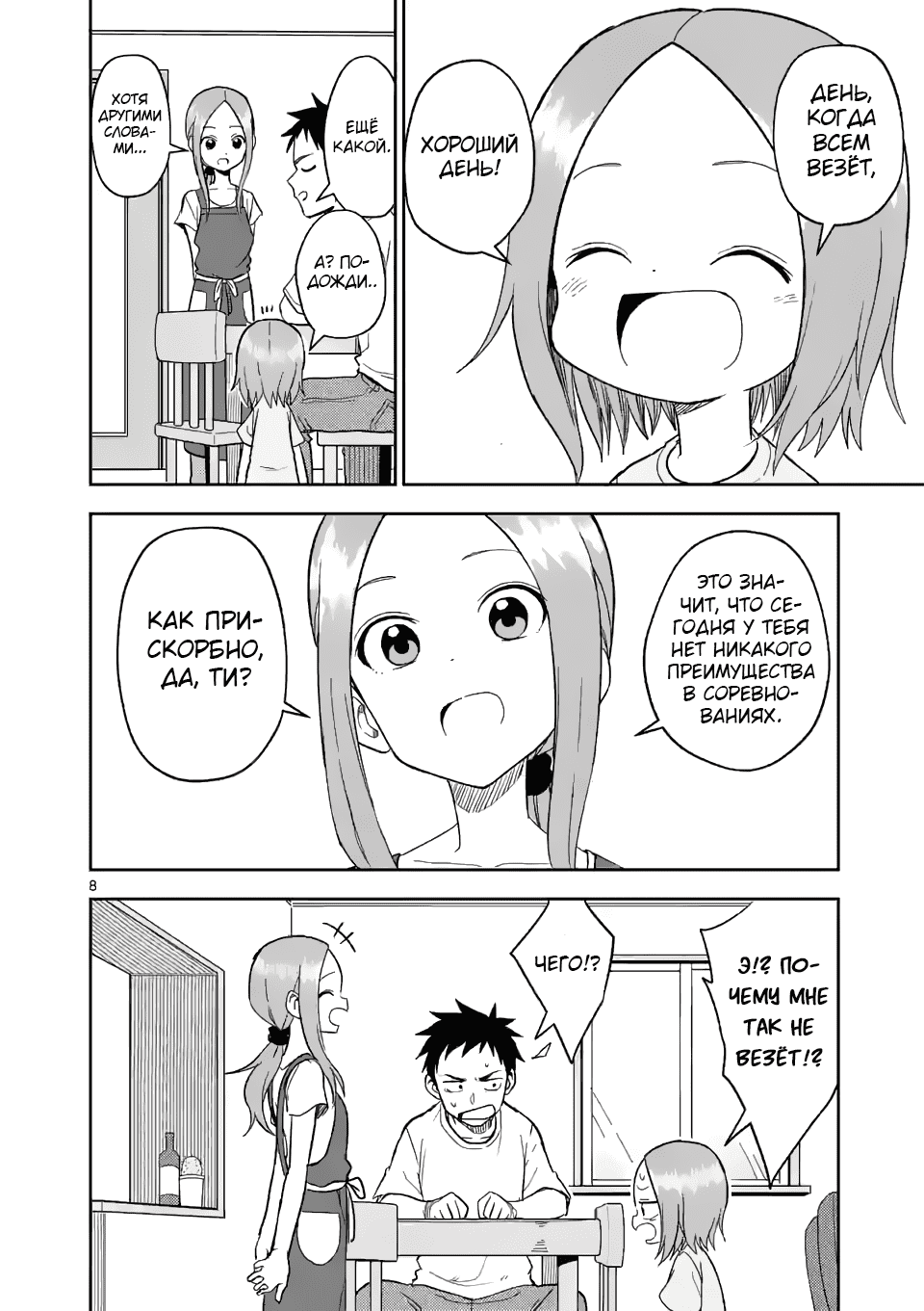 Манга Мастер дразнилок (Бывшая) Такаги-сан - Глава 155 Страница 8