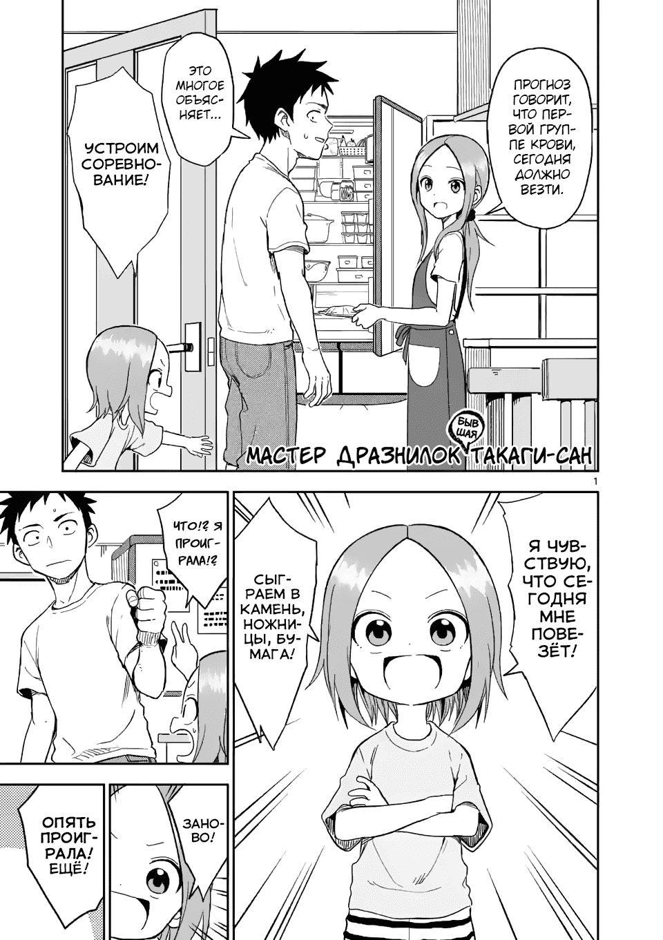 Манга Мастер дразнилок (Бывшая) Такаги-сан - Глава 155 Страница 1