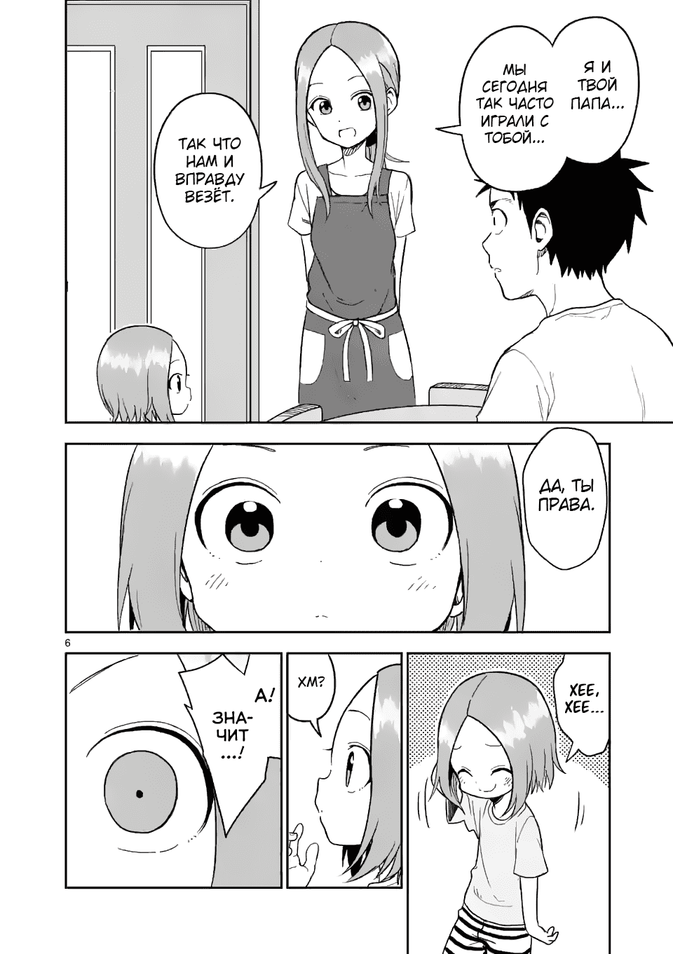 Манга Мастер дразнилок (Бывшая) Такаги-сан - Глава 155 Страница 6