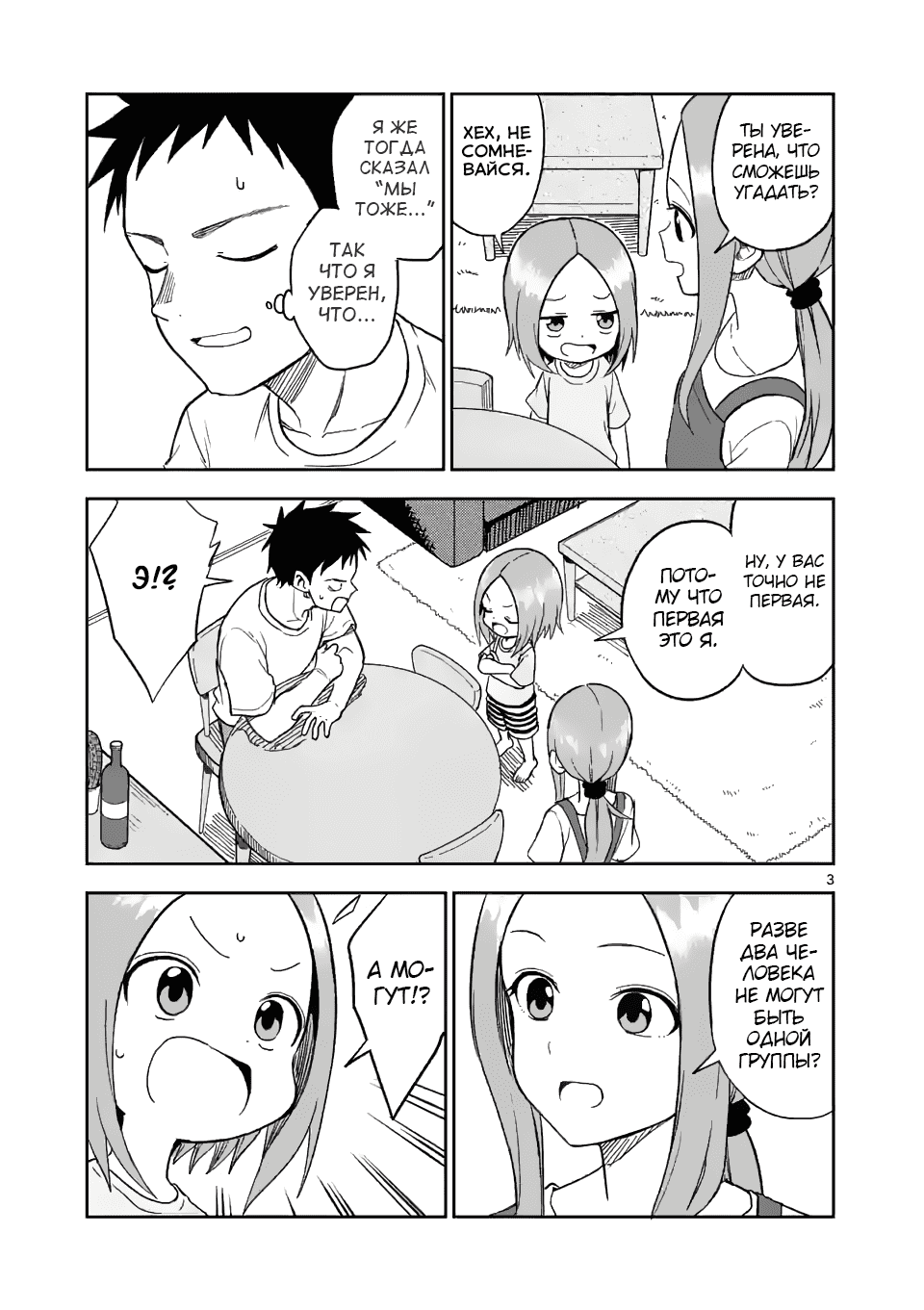 Манга Мастер дразнилок (Бывшая) Такаги-сан - Глава 155 Страница 3