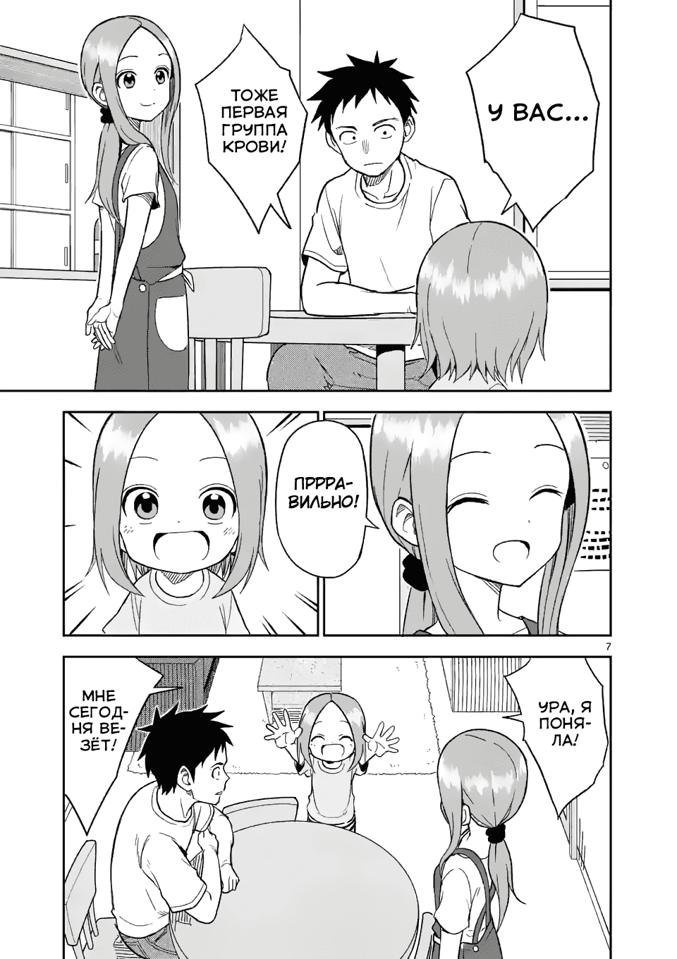 Манга Мастер дразнилок (Бывшая) Такаги-сан - Глава 155 Страница 7