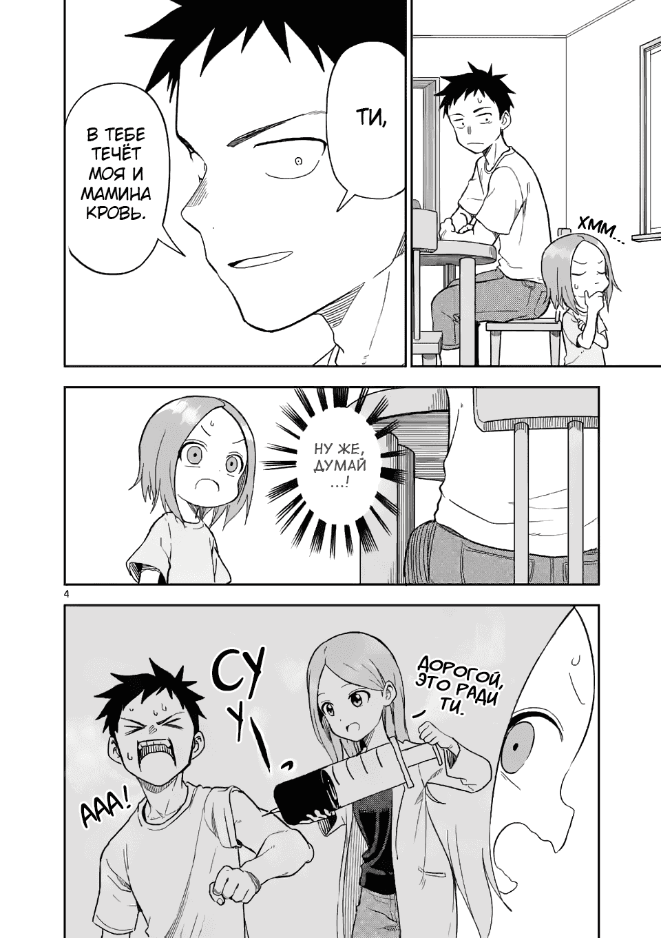 Манга Мастер дразнилок (Бывшая) Такаги-сан - Глава 155 Страница 4