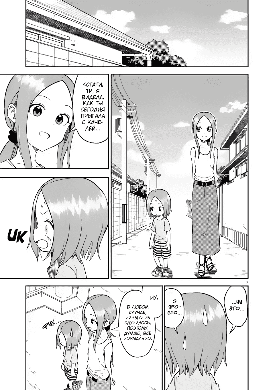 Манга Мастер дразнилок (Бывшая) Такаги-сан - Глава 154 Страница 7