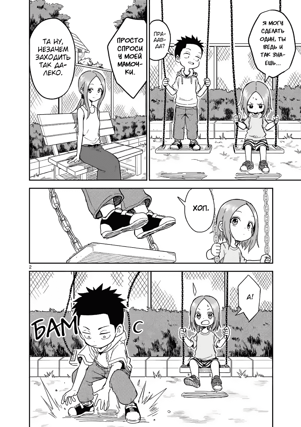 Манга Мастер дразнилок (Бывшая) Такаги-сан - Глава 154 Страница 2