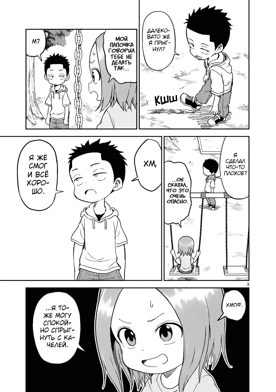 Манга Мастер дразнилок (Бывшая) Такаги-сан - Глава 154 Страница 3