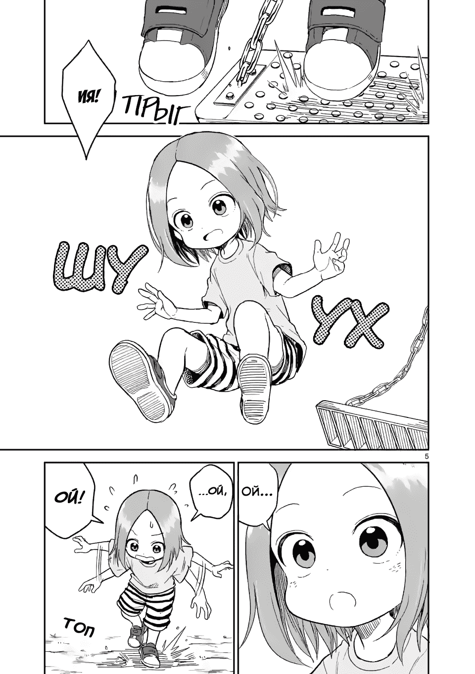 Манга Мастер дразнилок (Бывшая) Такаги-сан - Глава 154 Страница 5