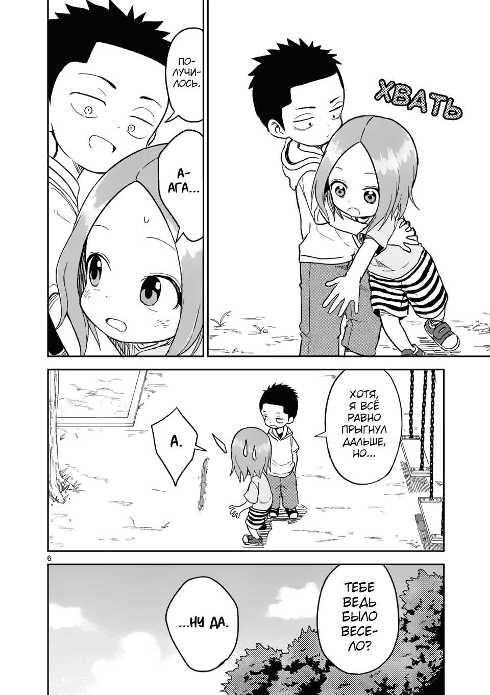 Манга Мастер дразнилок (Бывшая) Такаги-сан - Глава 154 Страница 6