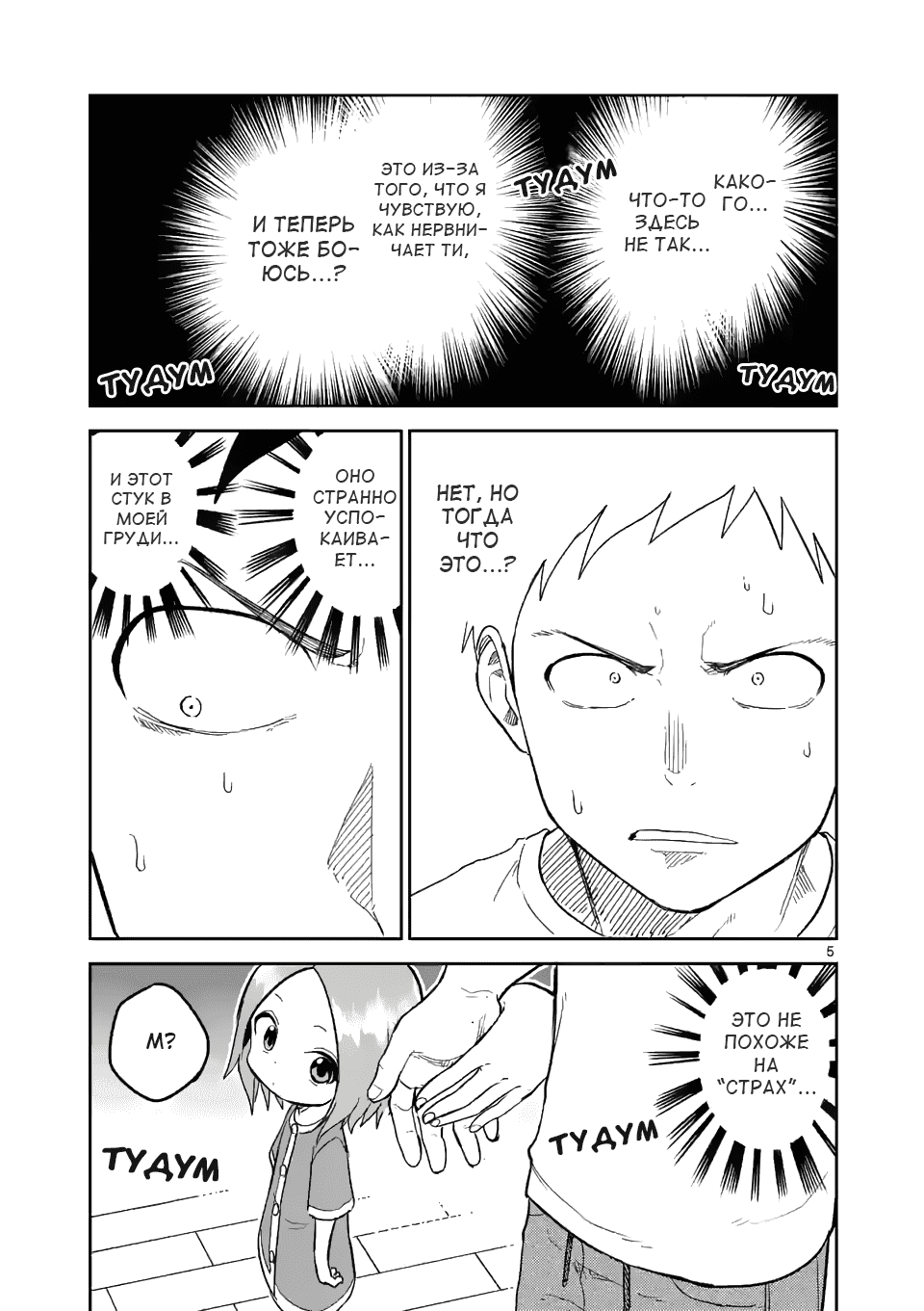 Манга Мастер дразнилок (Бывшая) Такаги-сан - Глава 153 Страница 5