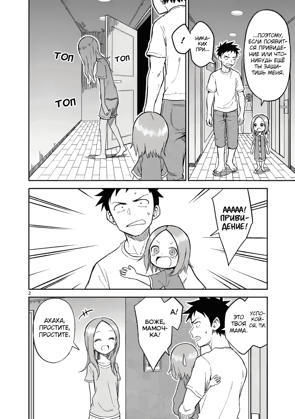 Манга Мастер дразнилок (Бывшая) Такаги-сан - Глава 153 Страница 2