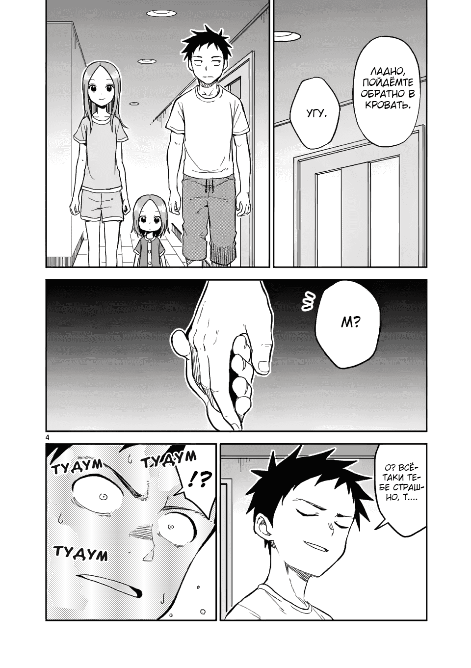 Манга Мастер дразнилок (Бывшая) Такаги-сан - Глава 153 Страница 4