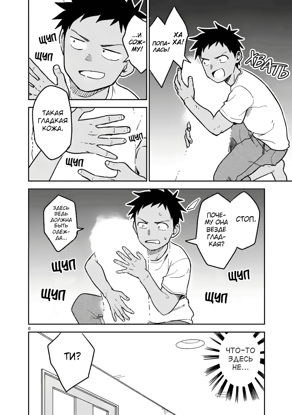 Манга Мастер дразнилок (Бывшая) Такаги-сан - Глава 151 Страница 6