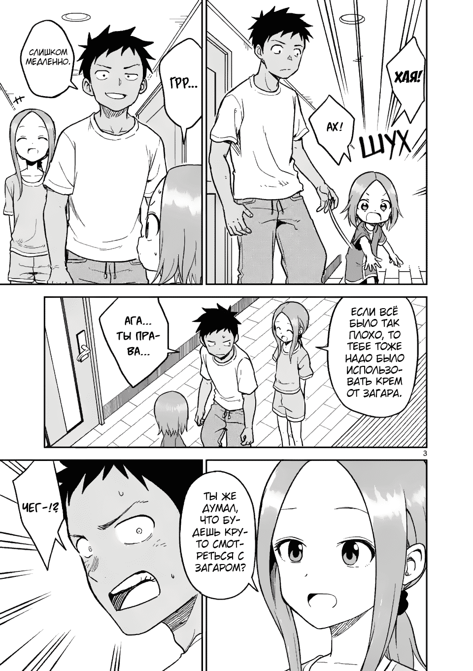 Манга Мастер дразнилок (Бывшая) Такаги-сан - Глава 151 Страница 3