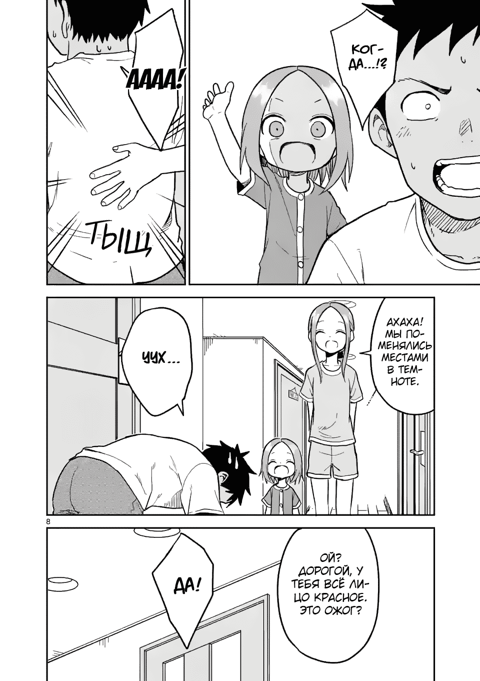 Манга Мастер дразнилок (Бывшая) Такаги-сан - Глава 151 Страница 8