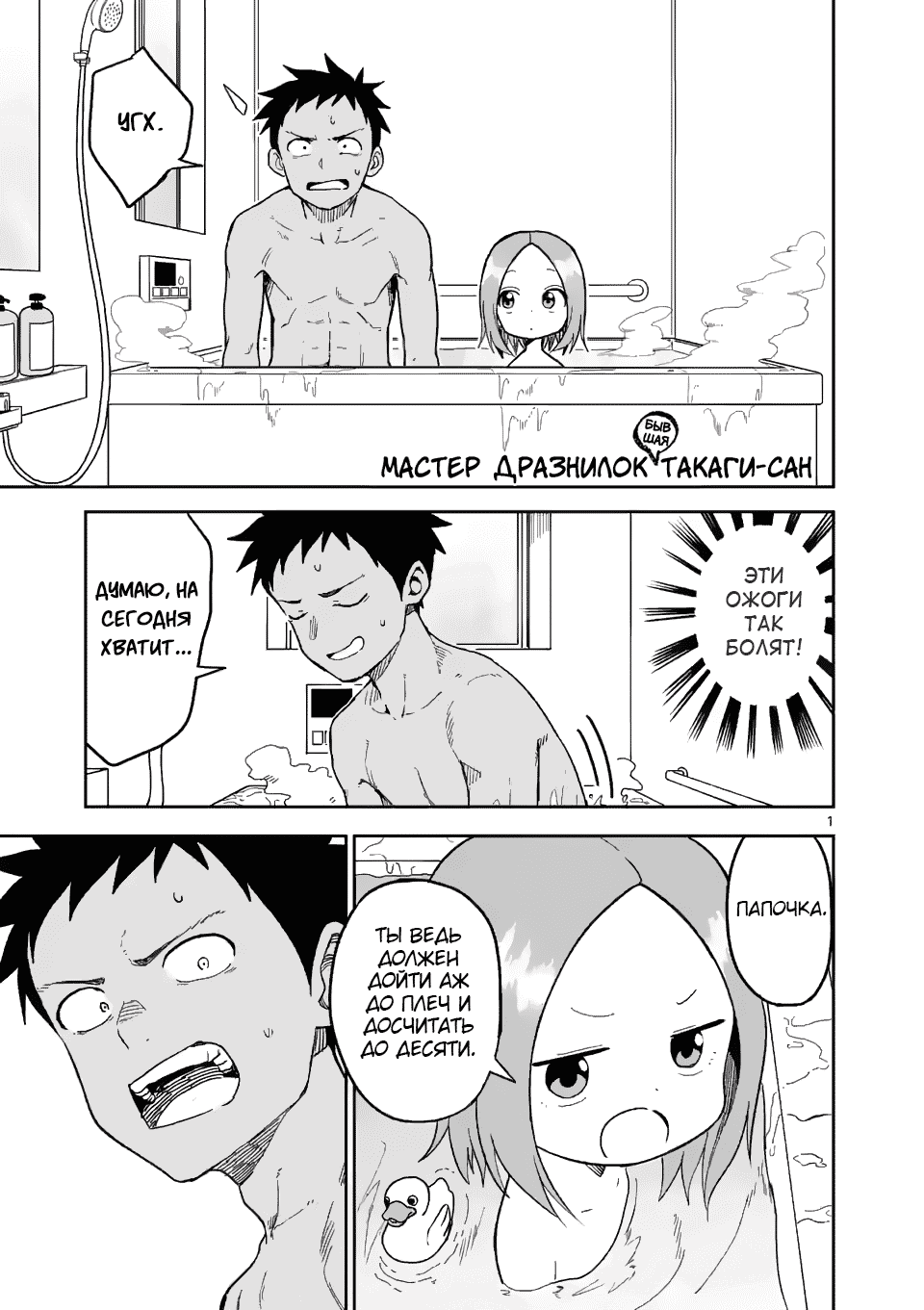 Манга Мастер дразнилок (Бывшая) Такаги-сан - Глава 151 Страница 1
