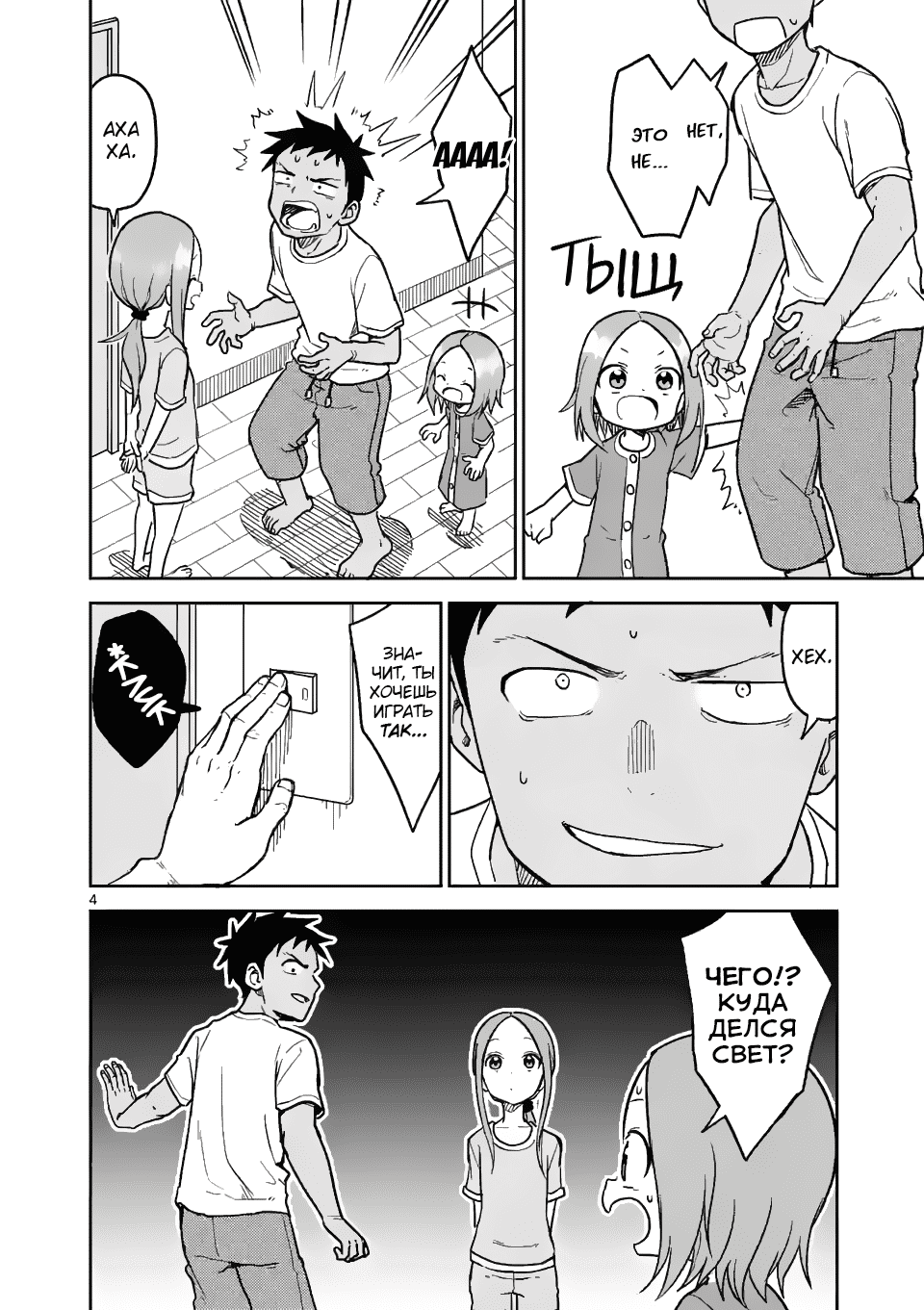 Манга Мастер дразнилок (Бывшая) Такаги-сан - Глава 151 Страница 4