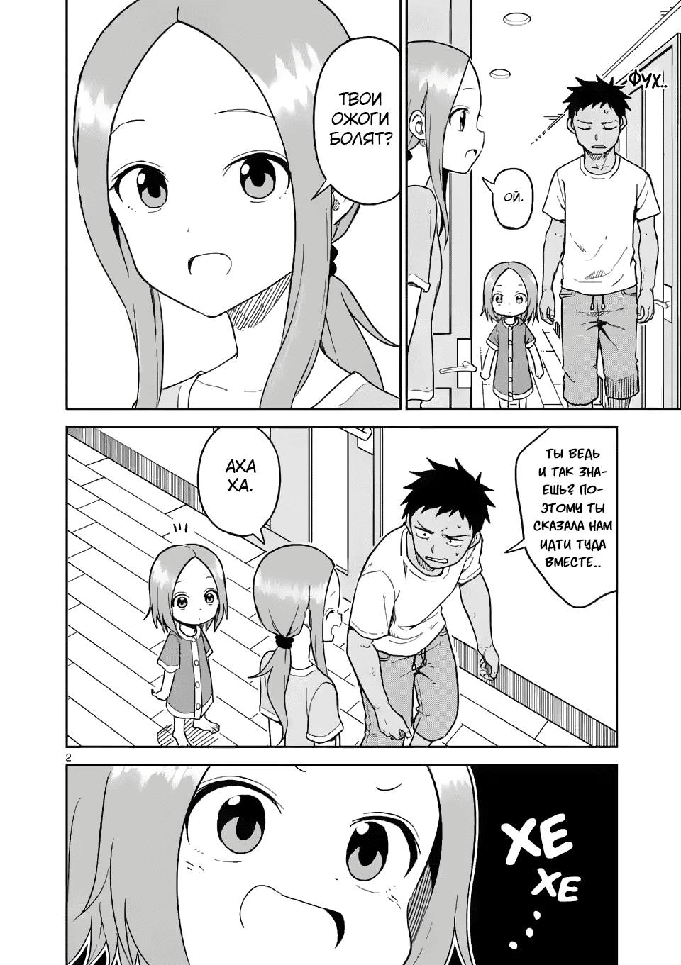 Манга Мастер дразнилок (Бывшая) Такаги-сан - Глава 151 Страница 2