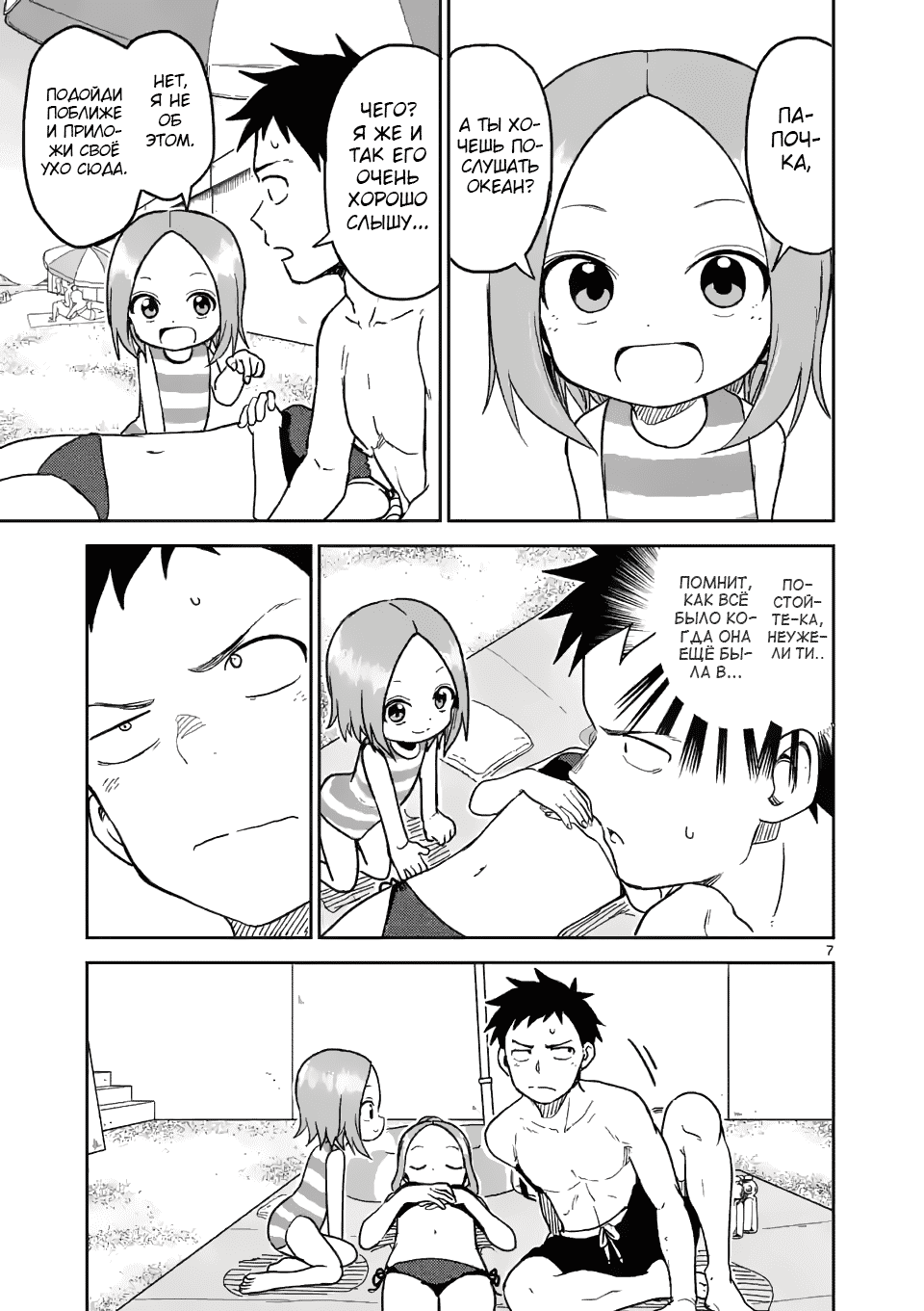 Манга Мастер дразнилок (Бывшая) Такаги-сан - Глава 150 Страница 7