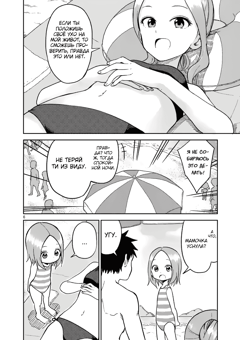 Манга Мастер дразнилок (Бывшая) Такаги-сан - Глава 150 Страница 6